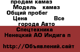 продам камаз 5320 › Модель ­ камаз › Общий пробег ­ 10 000 › Цена ­ 200 000 - Все города Авто » Спецтехника   . Ненецкий АО,Индига п.